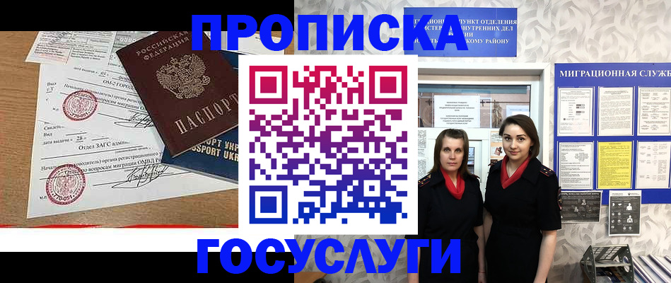 прописка ребенка в Сергаче