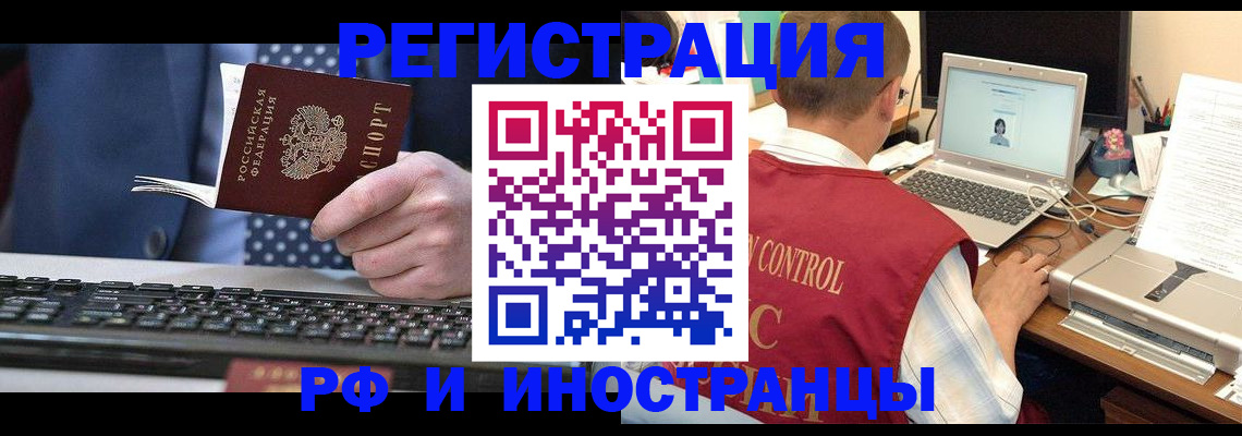 прописка для работы в Сергаче